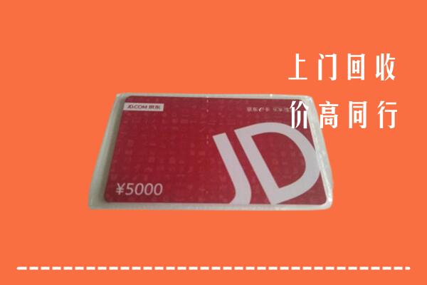 漳州回收京东卡