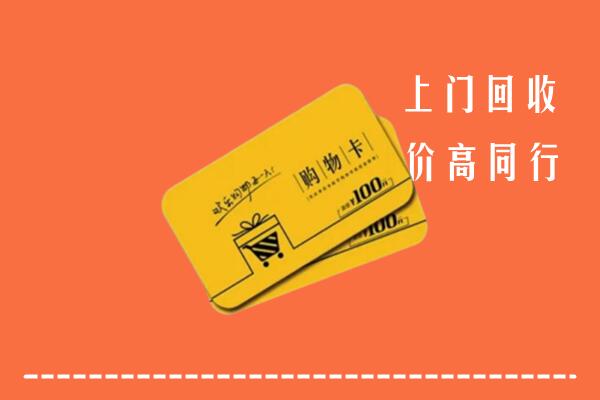 漳州回收购物卡